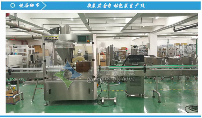 食用盐包装生产线