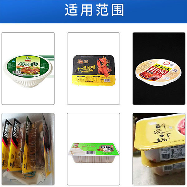 预制菜食品包装机展示