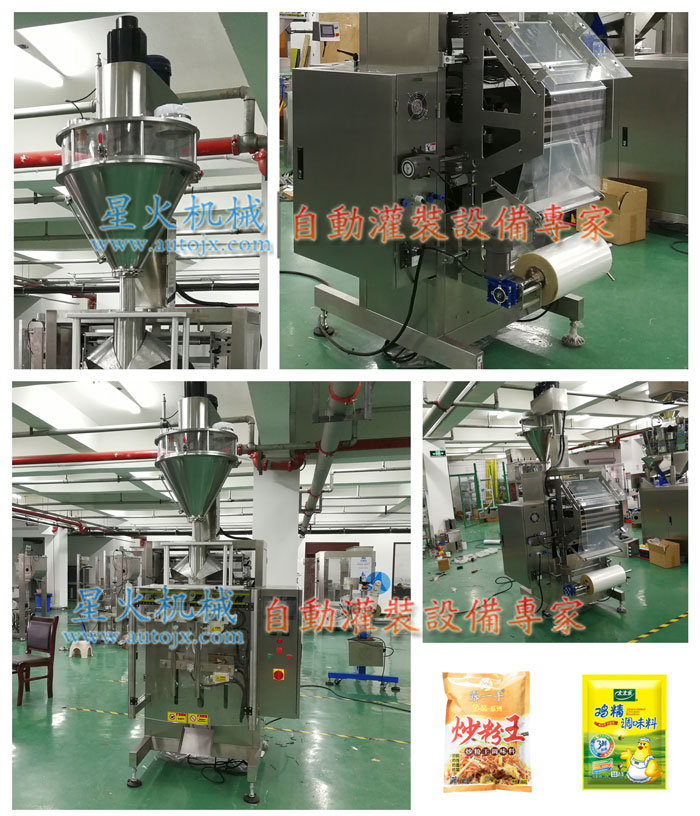 调味粉包装机-调味粉食品包装机星火厂房实拍图