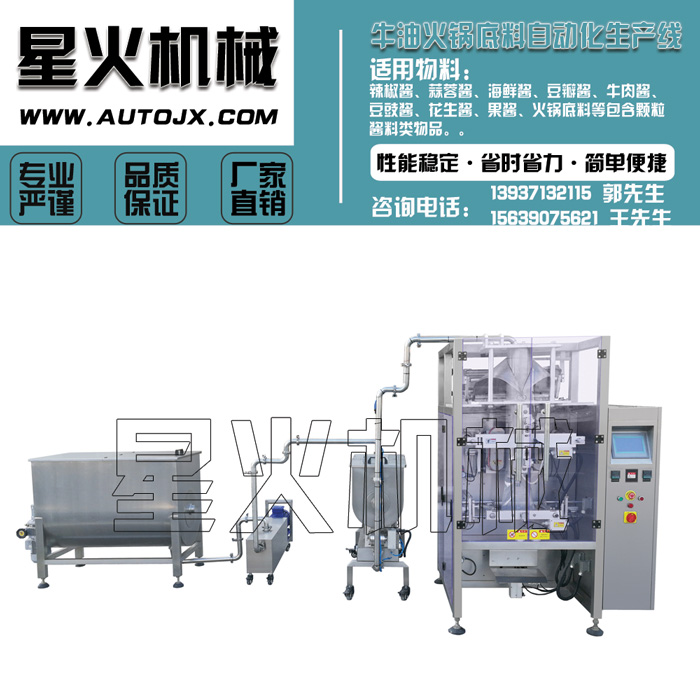 牛油火锅底料自动化生产线整套设备品牌